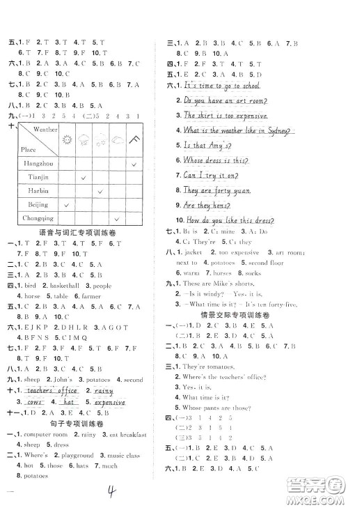 浙江教育出版社2020阳光同学全优达标好卷四年级英语下册浙江专版答案