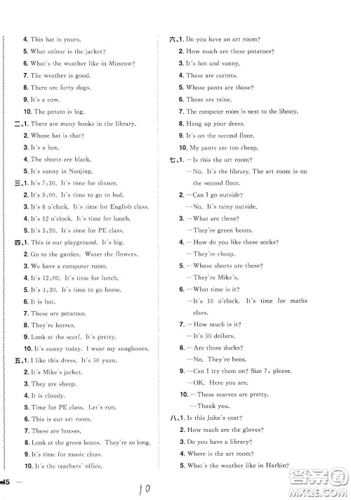 浙江教育出版社2020阳光同学全优达标好卷四年级英语下册浙江专版答案