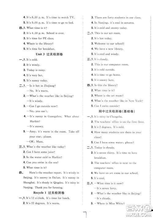 浙江教育出版社2020阳光同学全优达标好卷四年级英语下册浙江专版答案