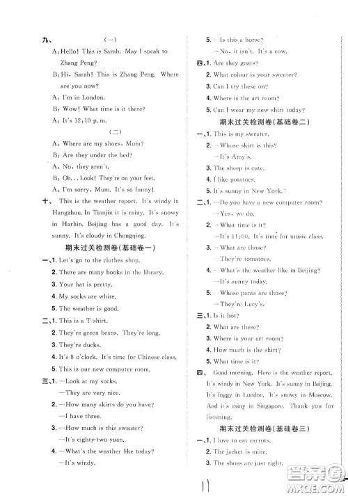 浙江教育出版社2020阳光同学全优达标好卷四年级英语下册浙江专版答案