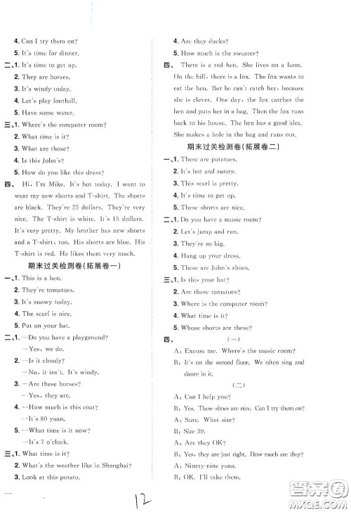 浙江教育出版社2020阳光同学全优达标好卷四年级英语下册浙江专版答案