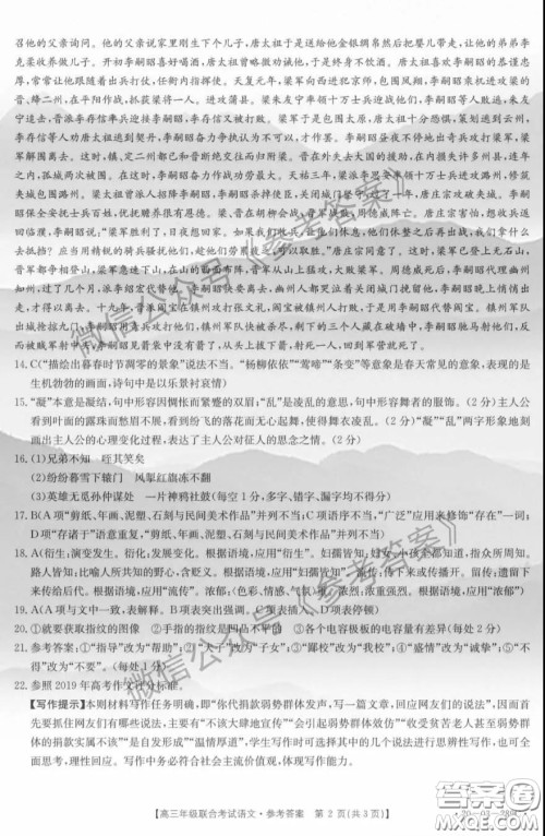 2020年贵州金太阳联考4月高三年级联合考试语文答案 2020年贵州金太阳联考4月高三年级联合考试语文答案