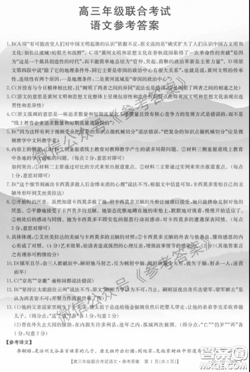 2020年贵州金太阳联考4月高三年级联合考试语文答案 2020年贵州金太阳联考4月高三年级联合考试语文答案