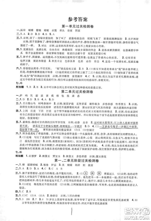 浙江教育出版社2020阳光同学全优达标好卷五年级语文下册浙江专版答案