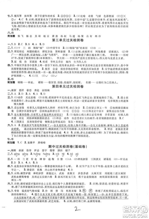 浙江教育出版社2020阳光同学全优达标好卷五年级语文下册浙江专版答案