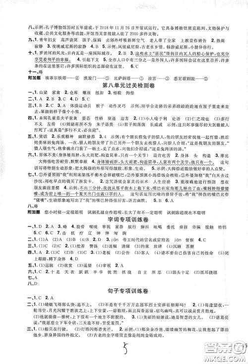 浙江教育出版社2020阳光同学全优达标好卷五年级语文下册浙江专版答案