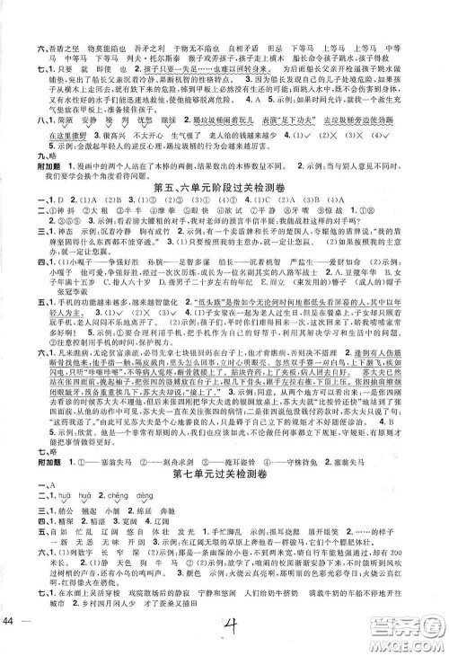 浙江教育出版社2020阳光同学全优达标好卷五年级语文下册浙江专版答案