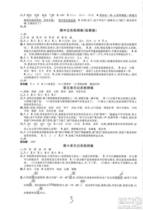 浙江教育出版社2020阳光同学全优达标好卷五年级语文下册浙江专版答案