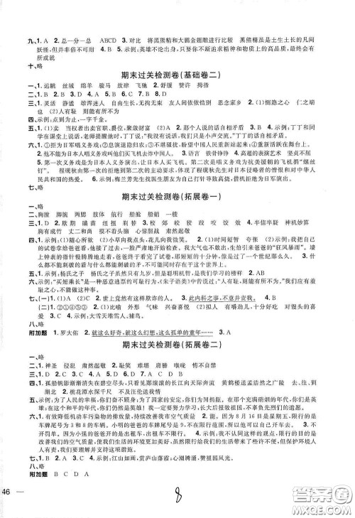 浙江教育出版社2020阳光同学全优达标好卷五年级语文下册浙江专版答案