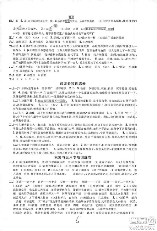 浙江教育出版社2020阳光同学全优达标好卷五年级语文下册浙江专版答案