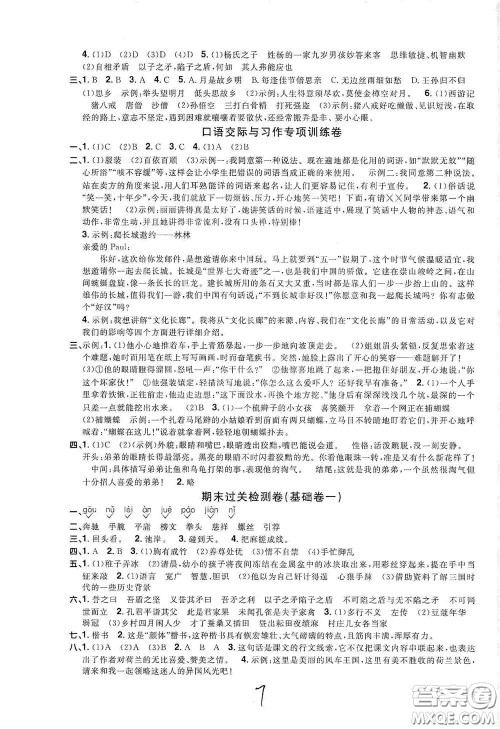 浙江教育出版社2020阳光同学全优达标好卷五年级语文下册浙江专版答案