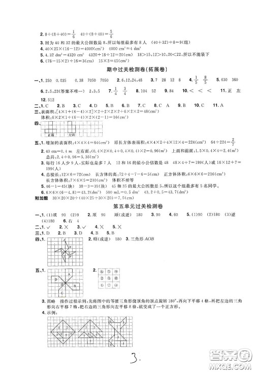 浙江教育出版社2020阳光同学全优达标好卷五年级数学下册人教版浙江专版答案