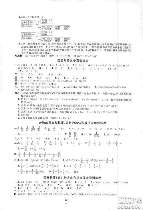 浙江教育出版社2020阳光同学全优达标好卷五年级数学下册人教版浙江专版答案