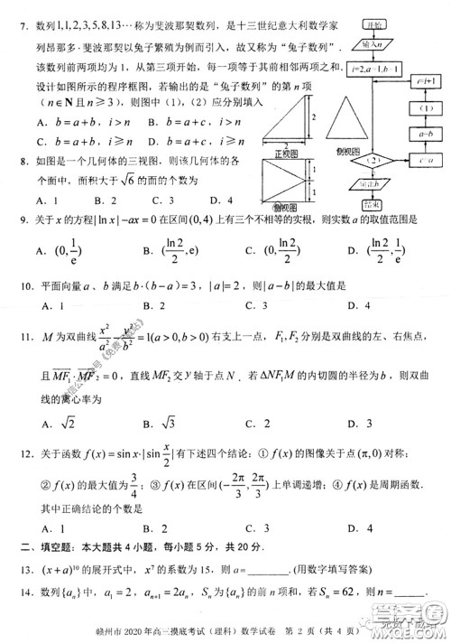 赣州市2020年高三年级摸底考试理科数学试题及答案 赣州市2020年高三年级摸底考试理科数学试题及答案