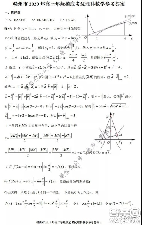 赣州市2020年高三年级摸底考试理科数学试题及答案 赣州市2020年高三年级摸底考试理科数学试题及答案
