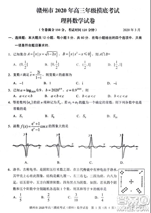 赣州市2020年高三年级摸底考试理科数学试题及答案 赣州市2020年高三年级摸底考试理科数学试题及答案