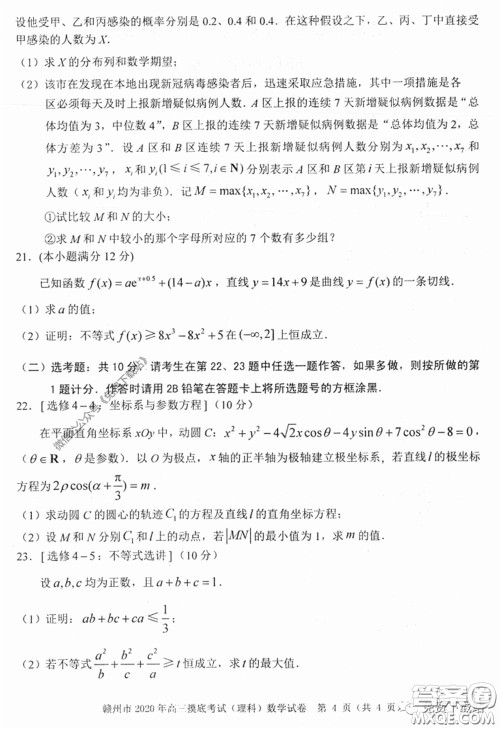 赣州市2020年高三年级摸底考试理科数学试题及答案 赣州市2020年高三年级摸底考试理科数学试题及答案