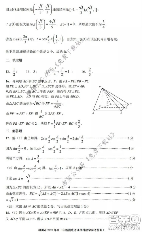 赣州市2020年高三年级摸底考试理科数学试题及答案