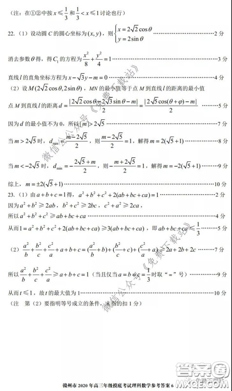 赣州市2020年高三年级摸底考试理科数学试题及答案 赣州市2020年高三年级摸底考试理科数学试题及答案
