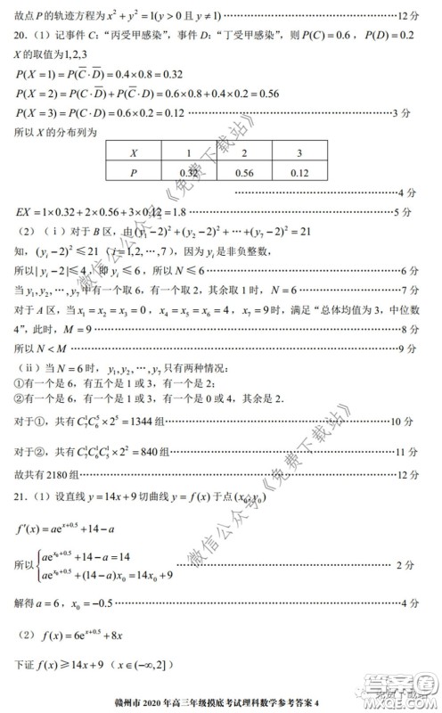 赣州市2020年高三年级摸底考试理科数学试题及答案