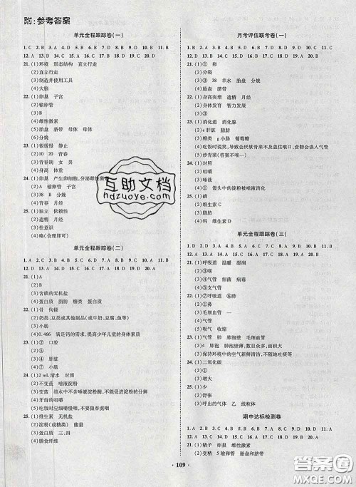 2020新版金榜名题单元加期末卷七年级生物下册人教版参考答案