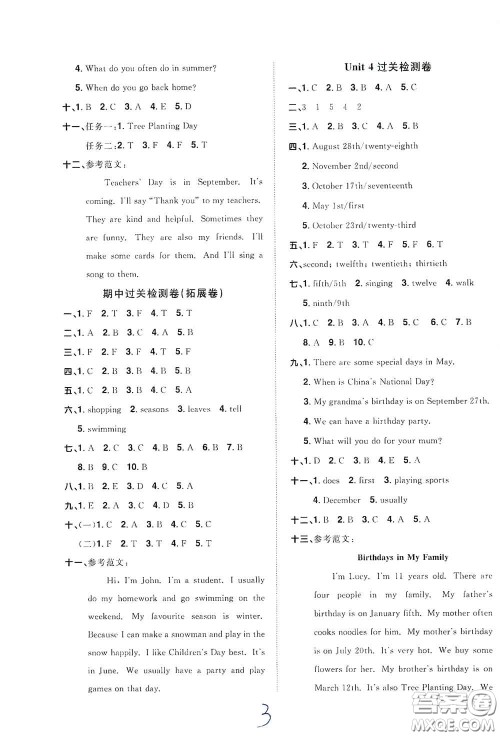 浙江教育出版社2020阳光同学全优达标好卷五年级英语下册人教版浙江专版答案