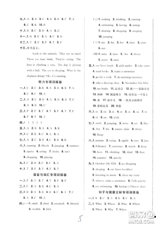 浙江教育出版社2020阳光同学全优达标好卷五年级英语下册人教版浙江专版答案