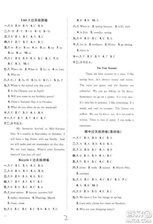 浙江教育出版社2020阳光同学全优达标好卷五年级英语下册人教版浙江专版答案