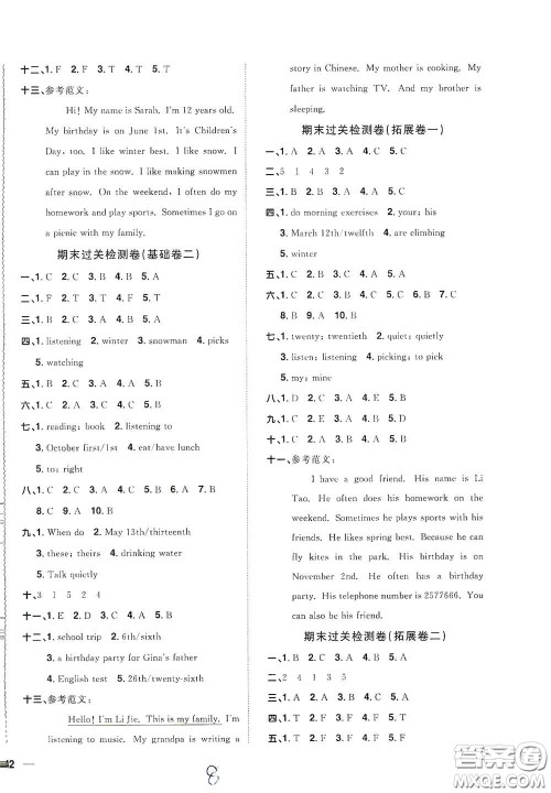 浙江教育出版社2020阳光同学全优达标好卷五年级英语下册人教版浙江专版答案
