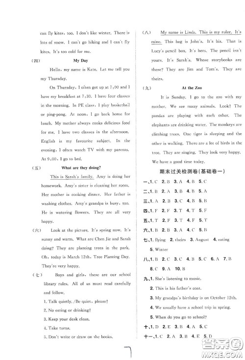 浙江教育出版社2020阳光同学全优达标好卷五年级英语下册人教版浙江专版答案