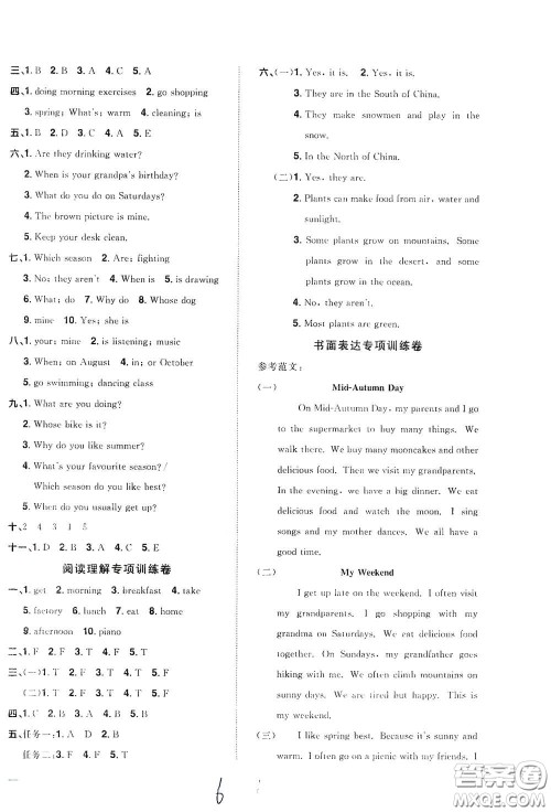 浙江教育出版社2020阳光同学全优达标好卷五年级英语下册人教版浙江专版答案