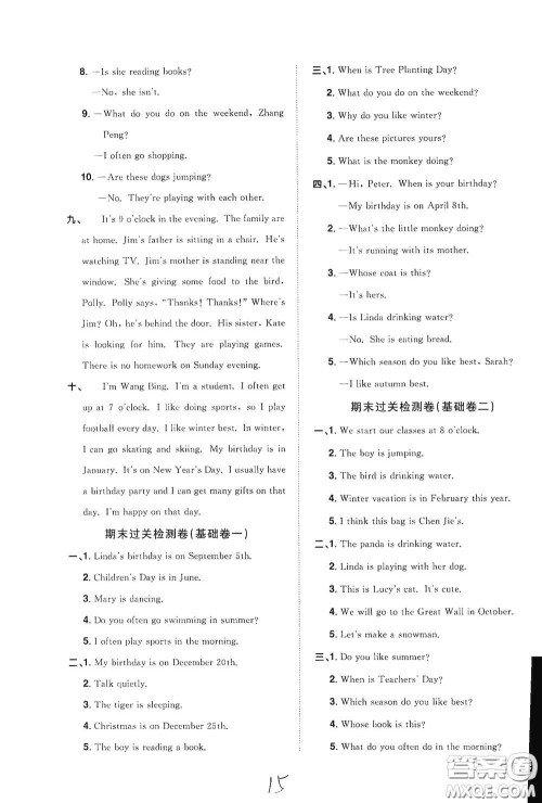 浙江教育出版社2020阳光同学全优达标好卷五年级英语下册人教版浙江专版答案