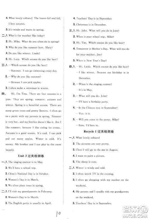 浙江教育出版社2020阳光同学全优达标好卷五年级英语下册人教版浙江专版答案