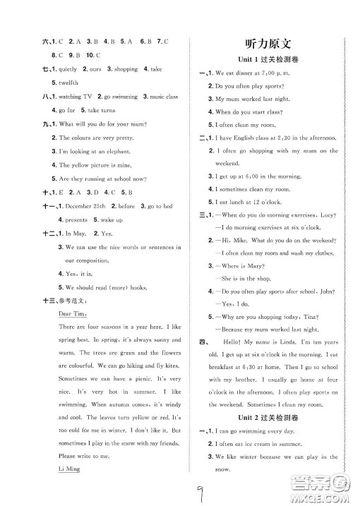 浙江教育出版社2020阳光同学全优达标好卷五年级英语下册人教版浙江专版答案