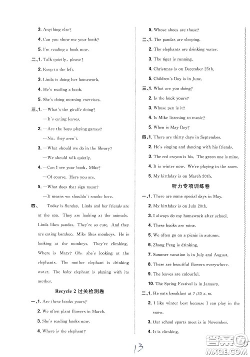 浙江教育出版社2020阳光同学全优达标好卷五年级英语下册人教版浙江专版答案