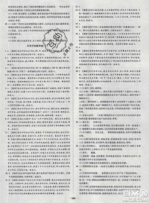 2020新版金榜名题单元加期末卷七年级历史下册人教版参考答案 2020新版金榜名题单元加期末卷七年级历史下册人教版参考答案