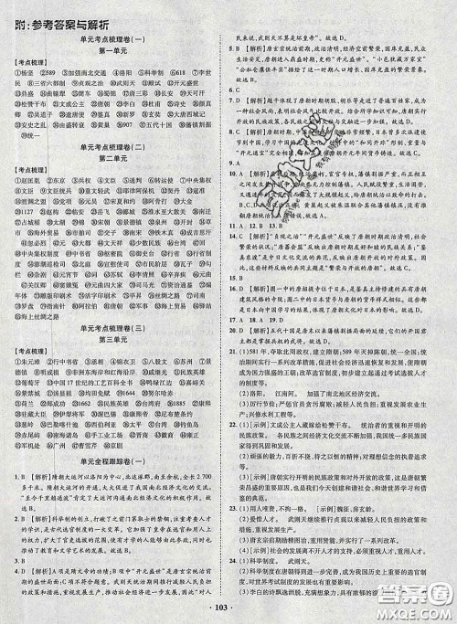 2020新版金榜名题单元加期末卷七年级历史下册人教版参考答案 2020新版金榜名题单元加期末卷七年级历史下册人教版参考答案