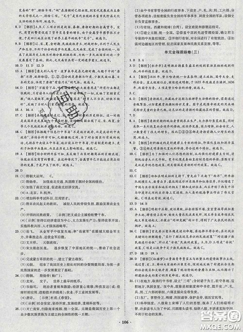 2020新版金榜名题单元加期末卷七年级历史下册人教版参考答案 2020新版金榜名题单元加期末卷七年级历史下册人教版参考答案