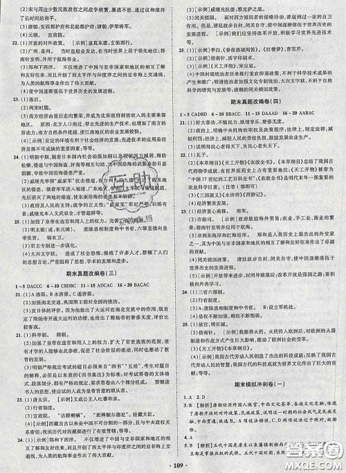 2020新版金榜名题单元加期末卷七年级历史下册人教版参考答案 2020新版金榜名题单元加期末卷七年级历史下册人教版参考答案