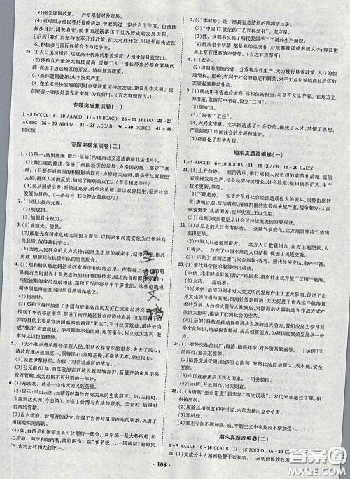 2020新版金榜名题单元加期末卷七年级历史下册人教版参考答案 2020新版金榜名题单元加期末卷七年级历史下册人教版参考答案