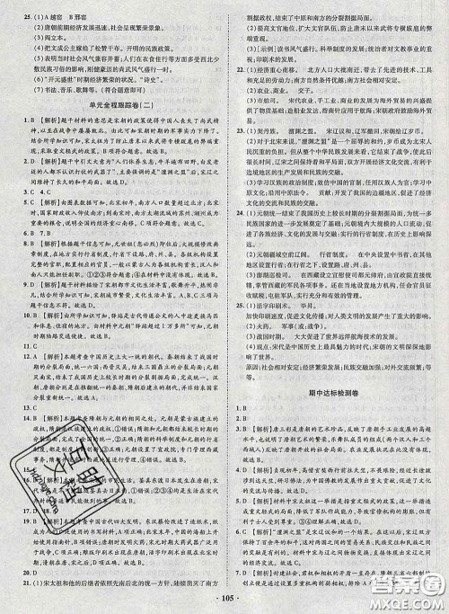 2020新版金榜名题单元加期末卷七年级历史下册人教版参考答案