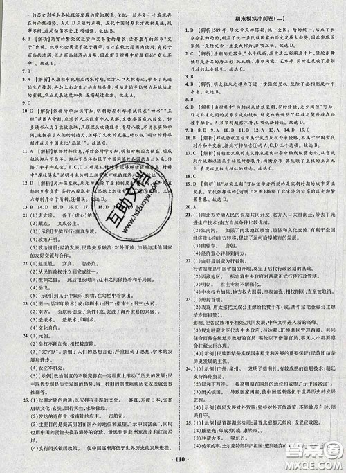 2020新版金榜名题单元加期末卷七年级历史下册人教版参考答案 2020新版金榜名题单元加期末卷七年级历史下册人教版参考答案