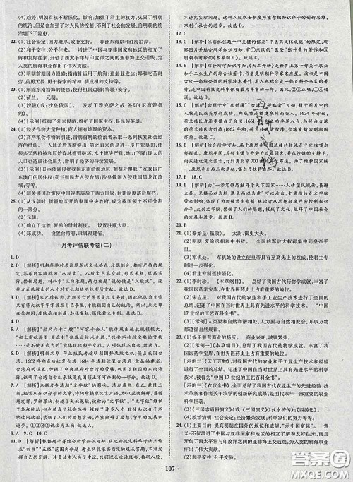 2020新版金榜名题单元加期末卷七年级历史下册人教版参考答案 2020新版金榜名题单元加期末卷七年级历史下册人教版参考答案