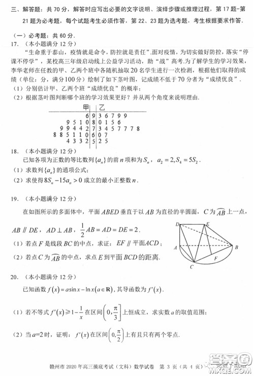 赣州市2020年高三年级摸底考试文科数学试题及答案