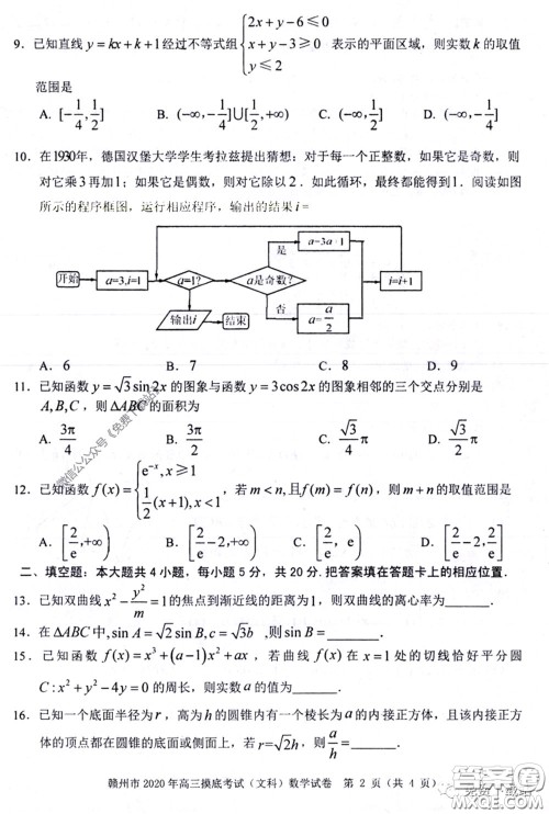 赣州市2020年高三年级摸底考试文科数学试题及答案