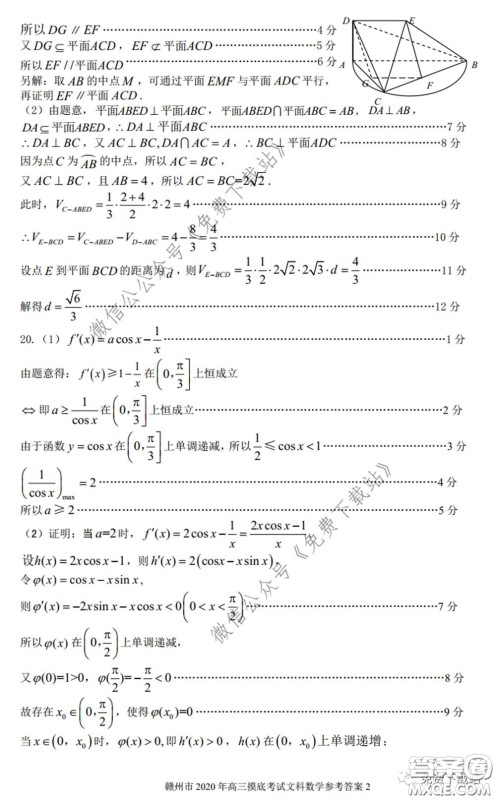 赣州市2020年高三年级摸底考试文科数学试题及答案