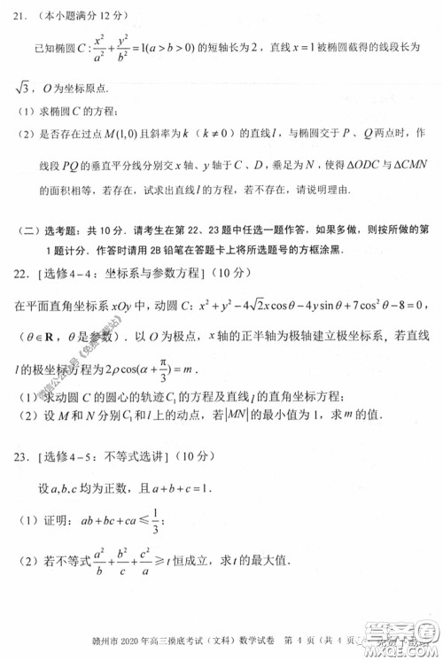 赣州市2020年高三年级摸底考试文科数学试题及答案 赣州市2020年高三年级摸底考试文科数学试题及答案