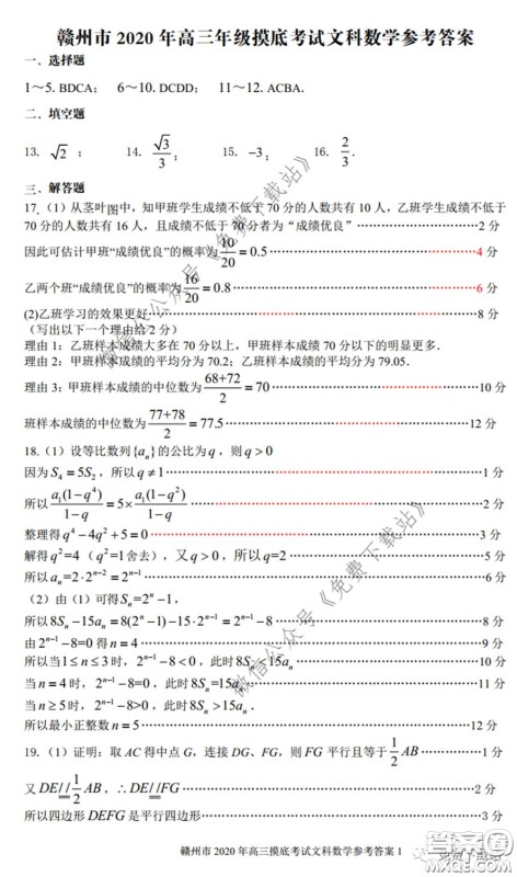 赣州市2020年高三年级摸底考试文科数学试题及答案