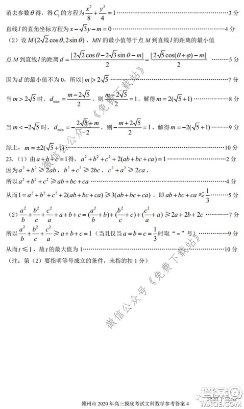 赣州市2020年高三年级摸底考试文科数学试题及答案 赣州市2020年高三年级摸底考试文科数学试题及答案