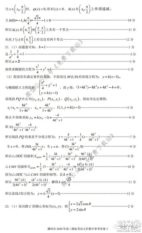 赣州市2020年高三年级摸底考试文科数学试题及答案